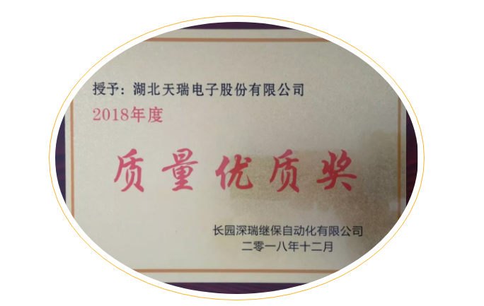 米兰体育「中国」米兰官方网站-MILAN
荣获长园深瑞质量优质奖-1