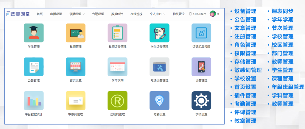 智慧教室4